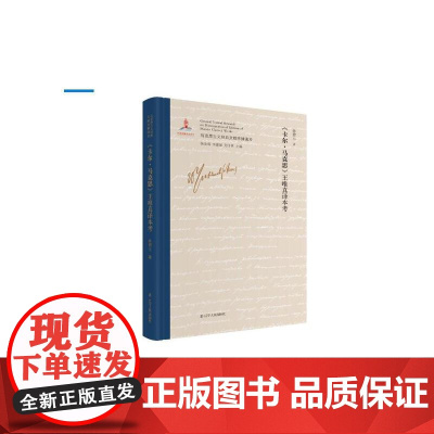 《卡尔·马克思》王唯真译本考