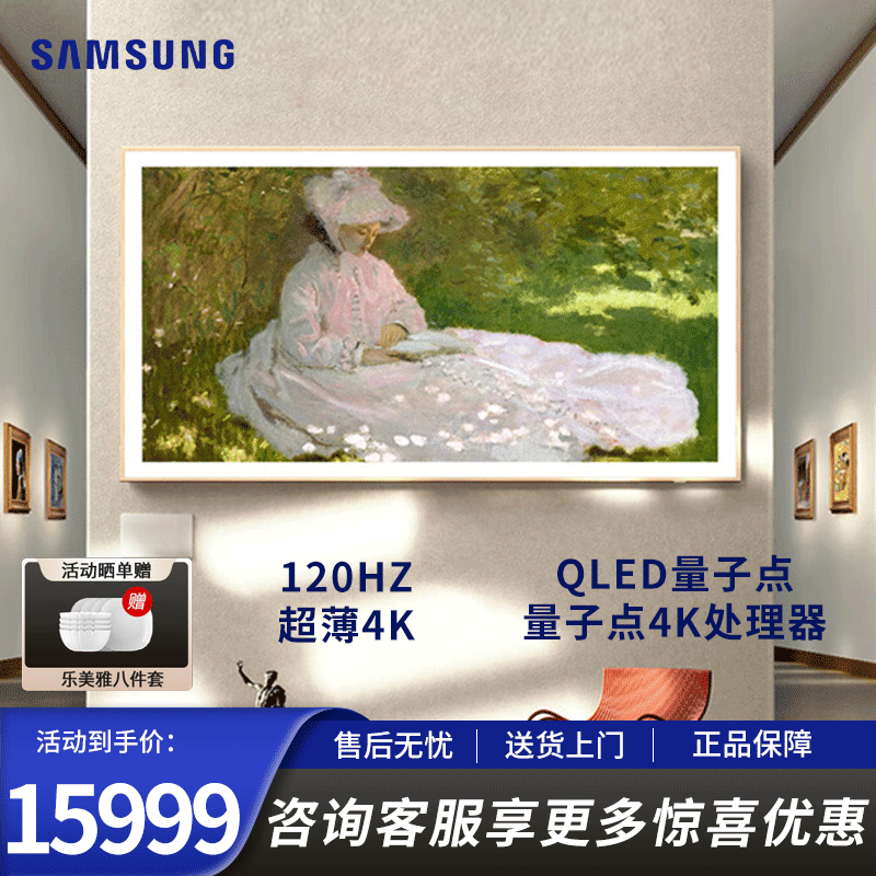 三星(SAMSUNG)75LS03C 75英寸 Frame画壁艺术电视 120Hz QLED量子点 超薄4K 空间美学