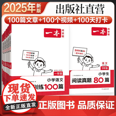 2025新版一本语文阅读训练100篇小学一年级二年级三四五六年级上册下册数学英语一百阅读理解专项训练书人教版英语阅读真题