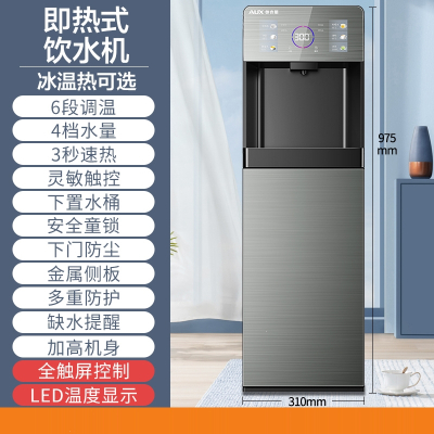 奥克斯(AUX)家用饮水机即热式下置水桶语音自动直饮茶吧机_灰色高配升级加高触屏_冰温热