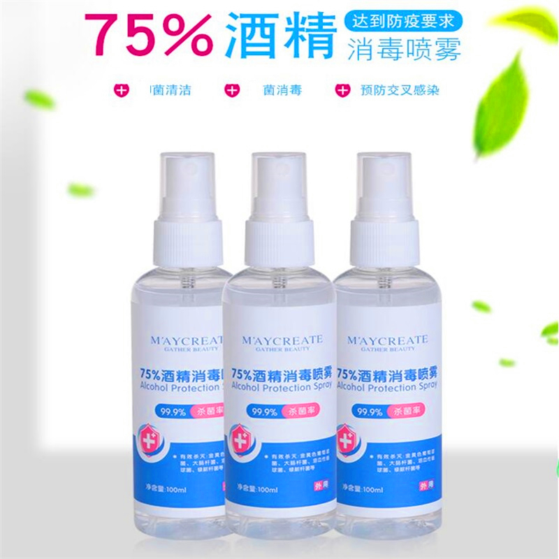 100ml便携式75酒精消毒液75%酒精消毒喷雾家用婴童消毒液免手洗喷雾剂