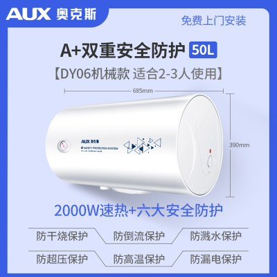 奥克斯(AUX)热水器电家用60L储水式扁桶50升卫生间80洗澡家庭租房用40L_圆桶旋钮五十升送安装