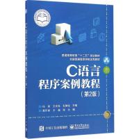 [M]C语言程序案例教程-9787121251153