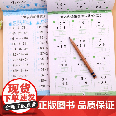 100以内加减法专项练习本口算天天练一年级混合口算题卡借十法凑十法幼小衔接教材全套数学一百进位退位加减法练习册幼儿园大中