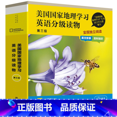 [正版]美国国家地理学习英语分级读物第三级(15册)