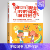灵犀演说 未来领袖演讲班 [正版]新版 灵犀口才 金话筒小朗诵家综合能力训练金话筒朗诵表演与口才训练入门基础提高班综合训