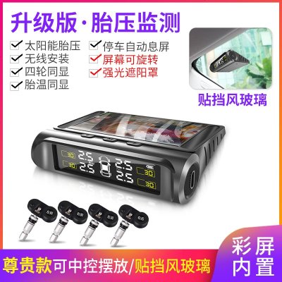 [补贴10%]胎压监测器内置外置汽车通用轮胎检测监测仪无线太阳能胎压监测 内置 升级版[旋转屏幕/彩屏]内置