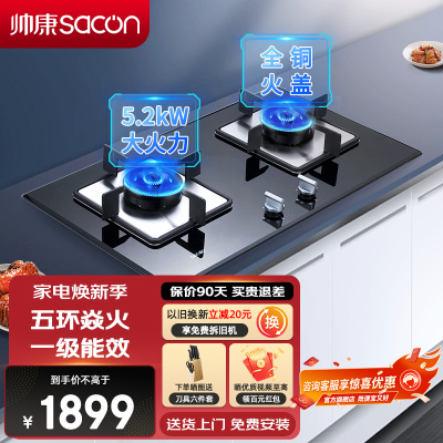 帅康(sacon)燃气灶双眼灶5.2kW大火力单灶具台嵌两用钢化玻璃家用打火灶炉具煤气炉炉灶台式嵌入式煤气灶天然气68B
