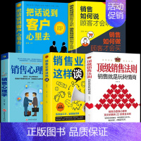 [抖音同款5册]销售法则+心理学+怎么谈业务 [正版]抖音同款销售法则懂技巧和话术销售类书籍营销管理房产汽车口才书销售就