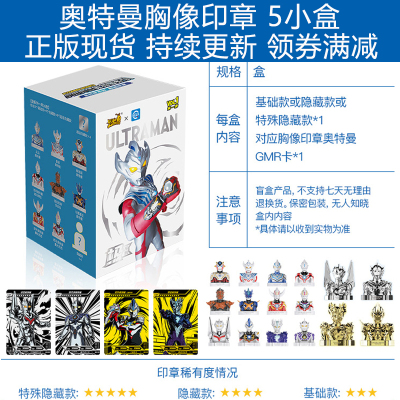 奥特曼卡片胸像印章盲盒白黄金赛迦诺亚儿童GMR卡牌玩具忙和 奥特曼胸像印章5盒