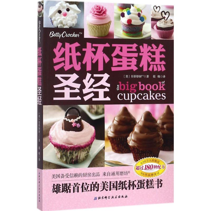 音像纸杯蛋糕(美)贝蒂妙厨TM 著;筱晓 译