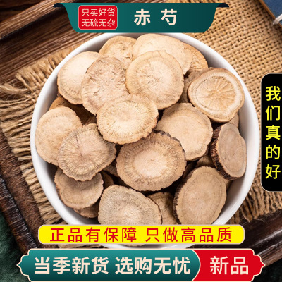 甄选赤芍100克干货新货正品木芍芍药红芍药毛果赤芍9260