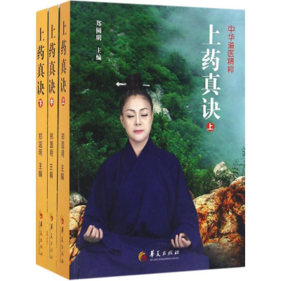 [M]上药真诀-9787508090184
