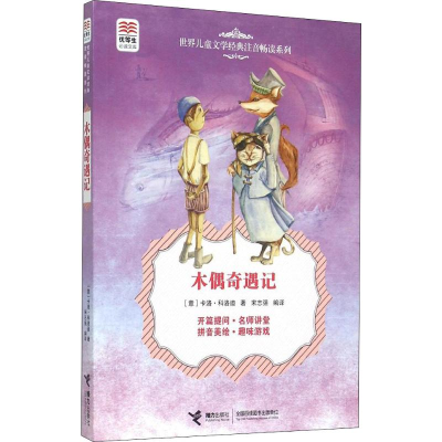 [M]木偶奇遇记-9787544839808