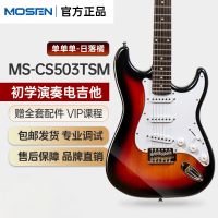 莫森(MOSEN)MS-CS50/SS60电吉他ST型带摇把单单单线圈初学入门电吉它
