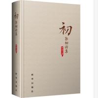 正版新书]初——郭初诗集郭初9787516655412