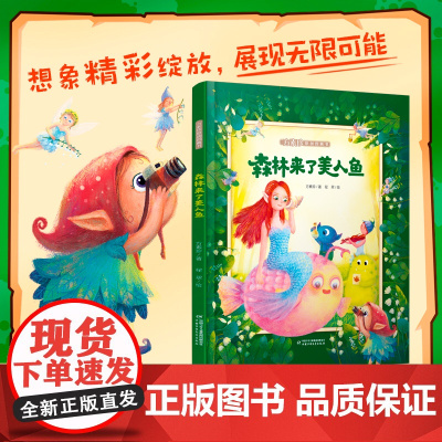 森林来了美人鱼