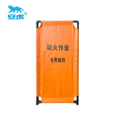 安虎 PVC防火围挡 有字-58*110cm 个