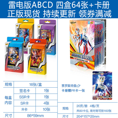 奥特曼卡片GP雷电版LGR雷霆UR雷鸣HR雷光SSR系列签名卡十星金卡全套卡牌 雷电版ABCD款卡册 第二弹