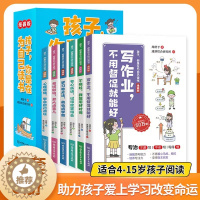 [醉染正版]孩子你是在为自己读书全6册漫画版 青春期正面管教孩子小学初中青少年励志读物家庭教育书籍 改变孩子的学习方法