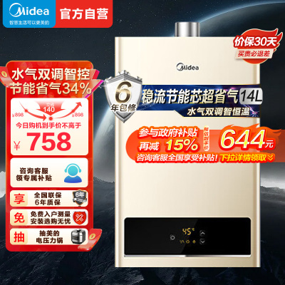 [美的智能家电]14升家用燃气热水器 水气双调JSQ27-HWA(天然气)精准控温 变频恒温 节能省气 低水压启动