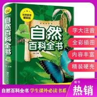正版新书]自然百科全书(彩图拼音精装版)才林 主编97875480504