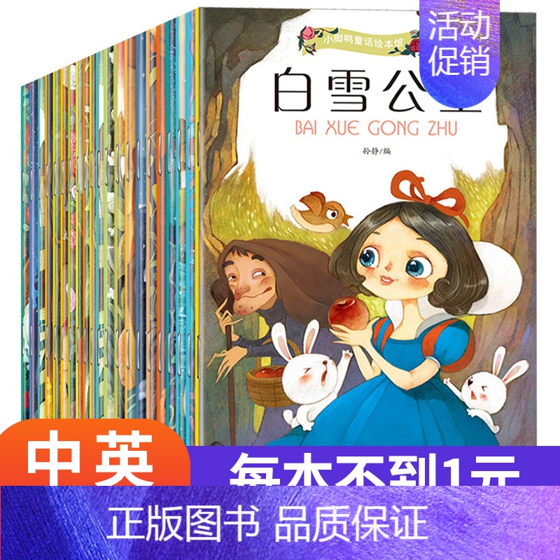 [正版]白雪公主故事书丑小鸭中英文对照彩图英文版0-3-6岁儿童启蒙认知卡通图画书幼儿园大班童话带拼音1-2-4-5-6