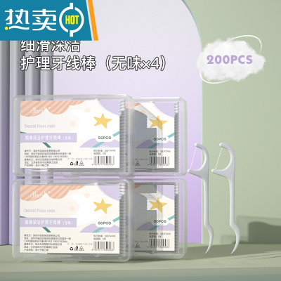 敬平牙线家庭装超细家用大包装圆牙线棒剔牙签线薄荷便携盒装 无味*4盒装 8cm 200支