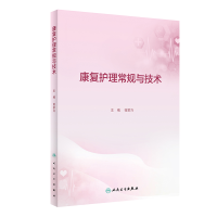 音像康复护理常规与技术谢家兴