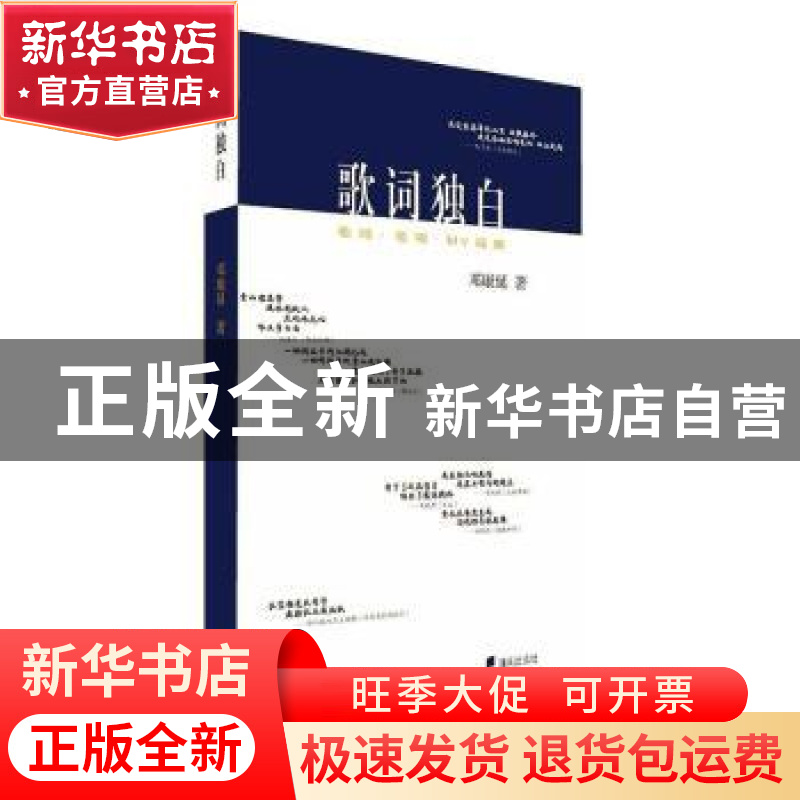 正版 歌词独白 邓康延 海天出版社 9787550726888 书籍