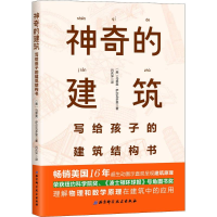 醉染图书的建筑9787530484555