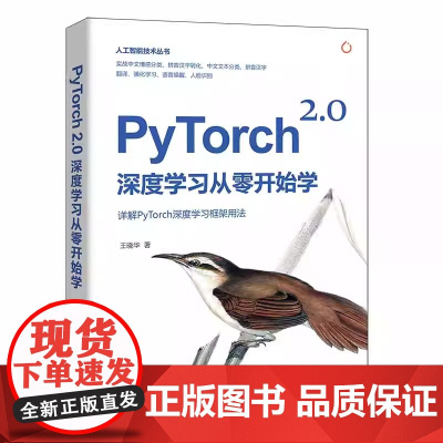 PyTorch 2.0深度学习从零开始学 王晓华 PyTorch框架用法人工智能技术中文情感分类深度学习入门PyTorc