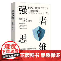 强者思维 刘红燕 朱烨 中国纺织出版社 正版书籍