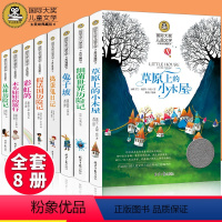 [正版]国际大奖儿童文学小说 小学生三四五六年级课外阅读书籍必读书目 坡草原上的小木屋捣蛋鬼日记书假话国丛林细菌世