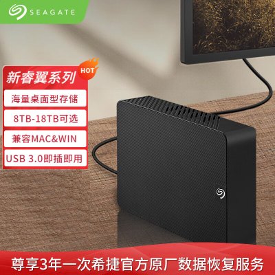 希捷(Seagate)桌面移动硬盘12TB 希捷睿翼 3.5英寸 大容量存储 黑 兼容MAC 原厂数据恢复服务