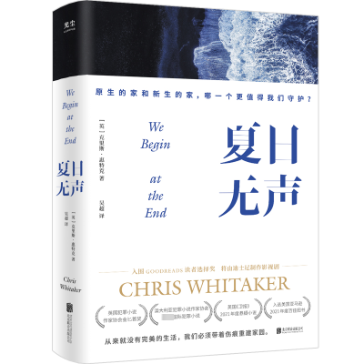 [M]夏日无声-9787559661401