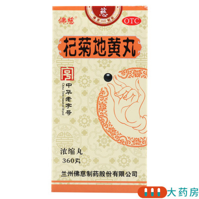 佛慈杞菊地黄丸360丸 肝肾阴亏眩晕耳鸣羞明畏光迎风流泪视物昏花