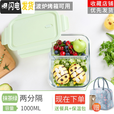 三维工匠上班族可微波炉专用饭盒学生保温便当盒水果餐盒套装分隔型玻璃碗 香草绿1000赠保温包+餐具[二分隔]