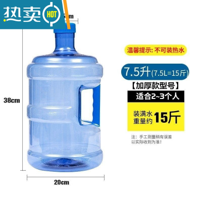 敬平加厚pc纯净水桶手提家用饮水机桶茶台7.5升l矿泉桶装储水小空桶 7.5升PET食品级特厚