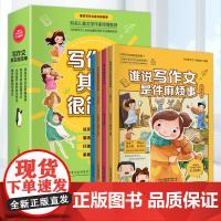 写作文其实很简单全4册小学生漫画作文启蒙写作技巧方法作文书大全三四五六年级阅读课外书籍写作思路方法提升写作能力人物景素材