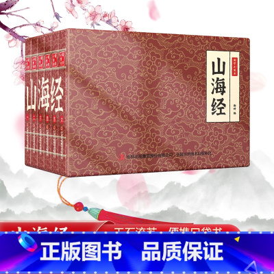 全套6册山海经连环画珍藏版 [正版]抖音同款四大名著小香书全套24册西游记水浒传三国演义红楼梦连环画山海经成语彩图版漫画