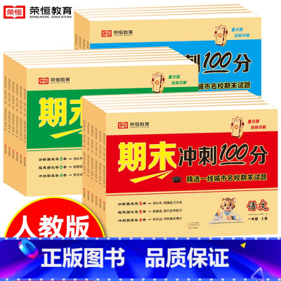 [期末试卷+口算+字帖] 三年级上 [正版]2024期末冲刺100分一二年级三四五六年级上册语文数学英语试卷测试卷全套人