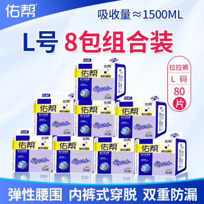 佑帮成人拉拉裤加厚老年尿不湿产妇内裤型失禁裤L号80片