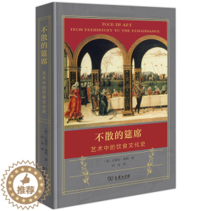 [醉染正版]正版 不散的筵席:艺术中的饮食文化史[英]吉莉安?莱利