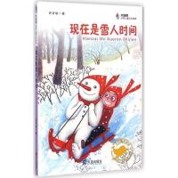 醉染图书现在是雪人时间9787550508361