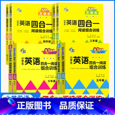 基础版+提高版 小学三年级 [正版]年级任选 小学生英语四合一阅读组合训练三四五六年级3456年级小学首字母填空完型填空