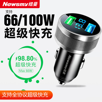 [补贴10%]纽曼66w车载充电器超级快充一拖三点烟器转换插头手机usb车充