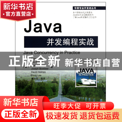 正版 Java并发编程实战/华章专业开发者丛书 (美)盖茨|译者:童云