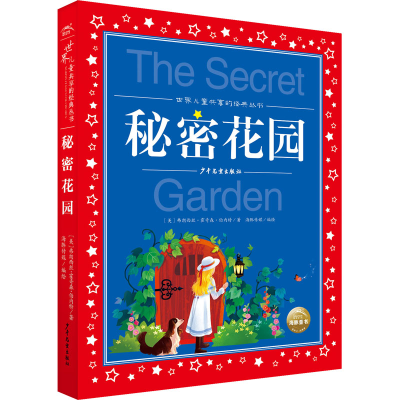 [M]秘密花园-9787558913877