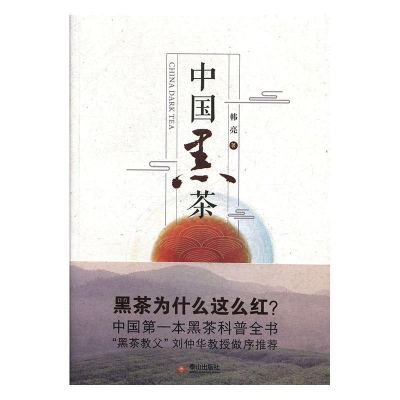 正版新书]中国黑茶韩亮9787551904278